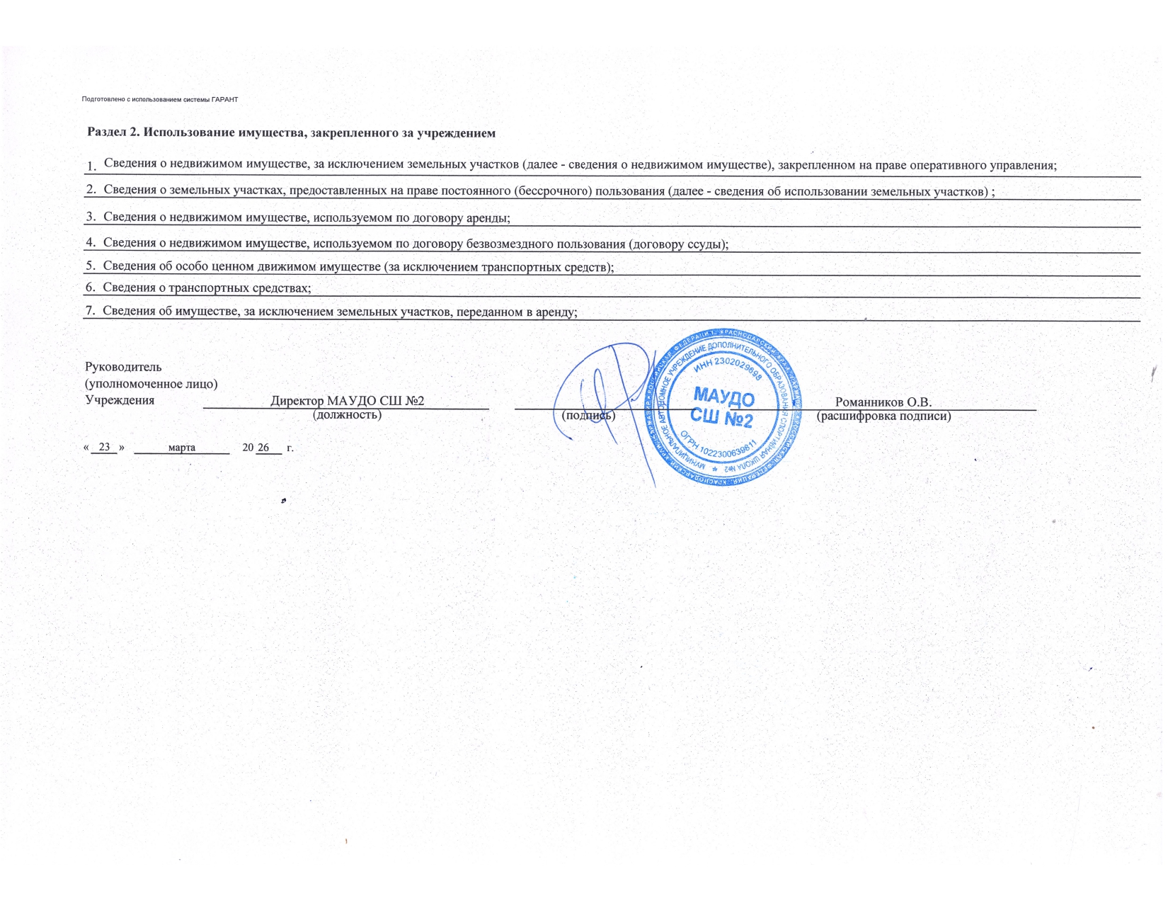 Отчет о результатах деятельности государственного (муниципального) учреждения и об использовании закрепленного за ним государст_page-0002.jpg